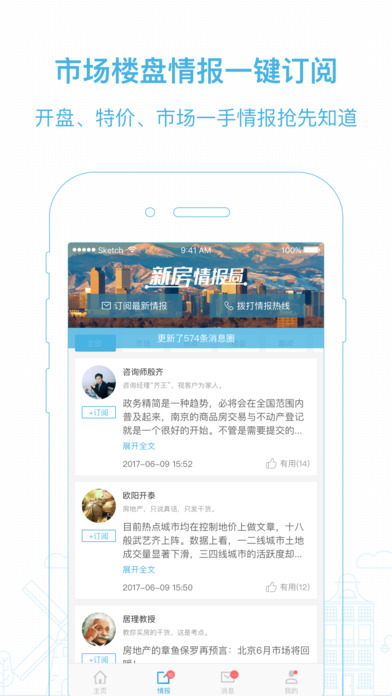 居理新房iphone/ipad版