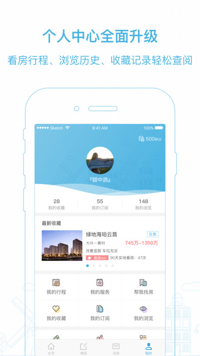 居理新房iphone/ipad版