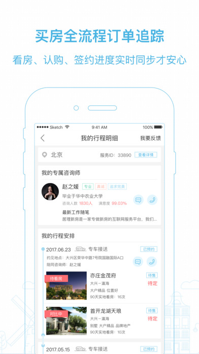 居理新房iphone/ipad版