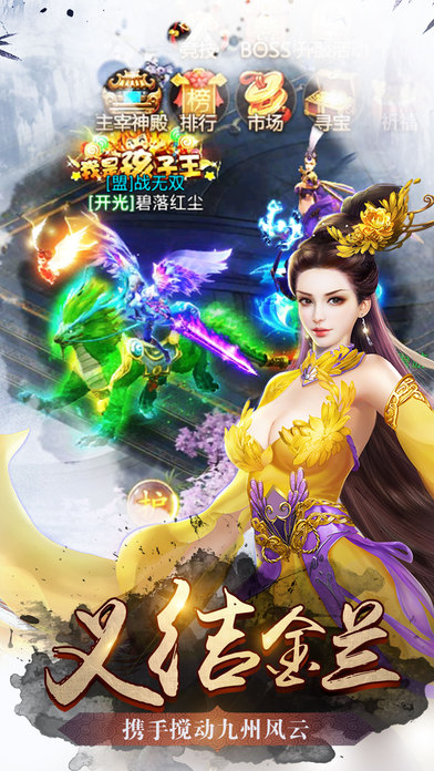 情剑风云iPhone/iPad版
