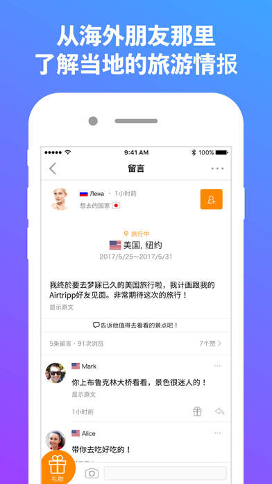 Airtripp iPhone/iPad版