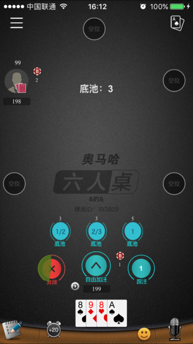 六人桌iphone/ipad版