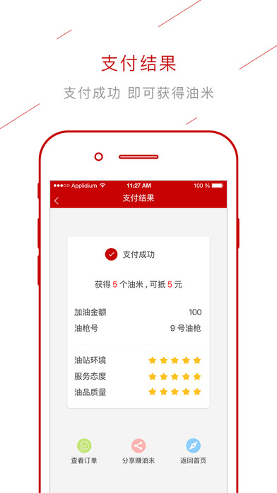 DT加油iphone版