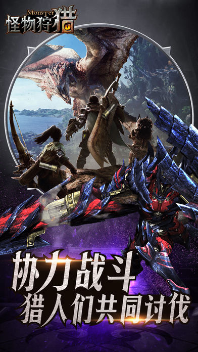 怪物狩獵iPhone/iPad版