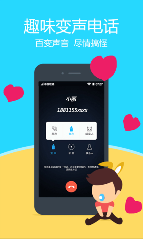 HD免费网络电话