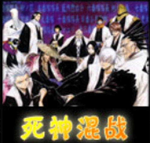 魔獸爭霸3 1.24eBLEACH死神無級別混戰