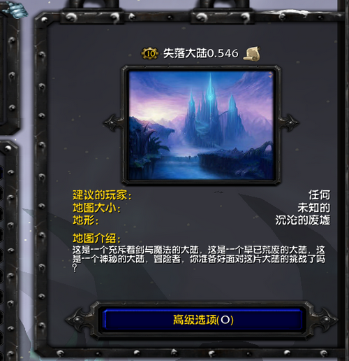 魔獸爭霸3 1.24失落大陸