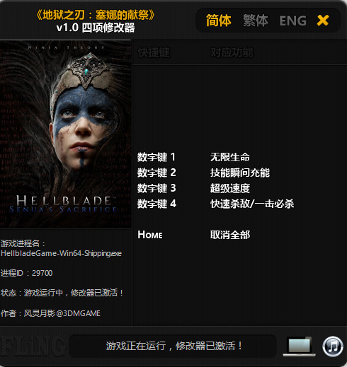 地獄之刃塞娜的獻祭四項修改器v1.0（風靈月影）