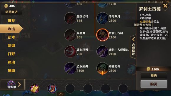 決戰平安京羅剎王古槌裝備屬性介紹_英雄出裝推薦大全