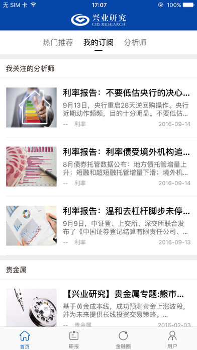 興業(yè)研究iphone版