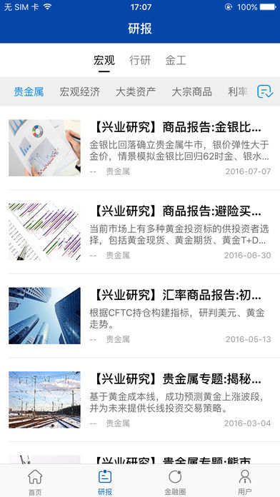 興業(yè)研究iphone版