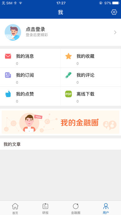 興業(yè)研究iphone版