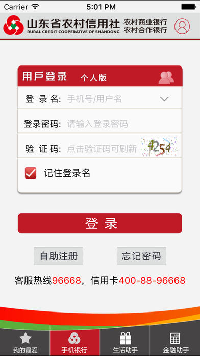 山東農(nóng)信iphone版