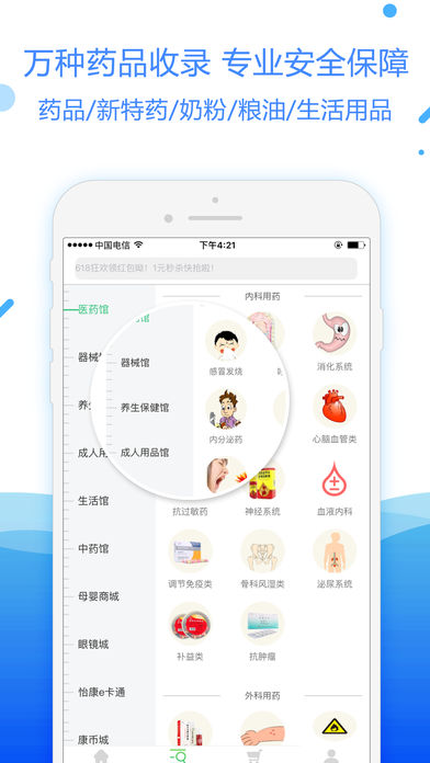 怡康到家iphone版