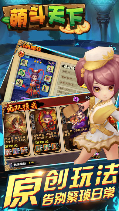 萌斗天下iphone/ipad版