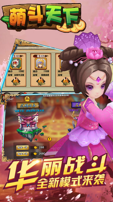 萌斗天下iphone/ipad版