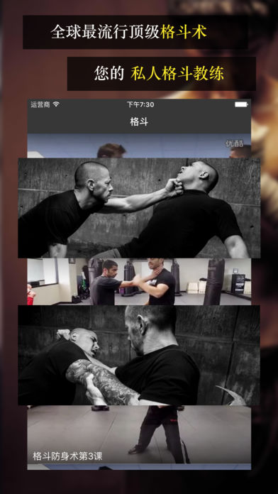 型男健身iphone/ipad版