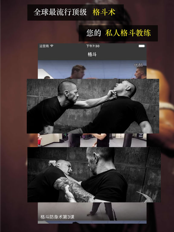型男健身iphone/ipad版