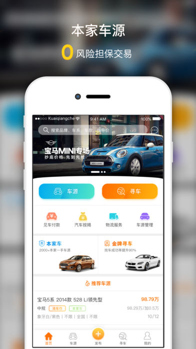 车源宝iphone版