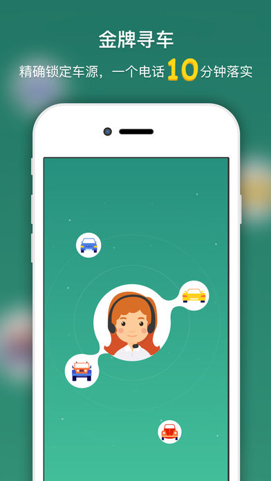 车源宝iphone版