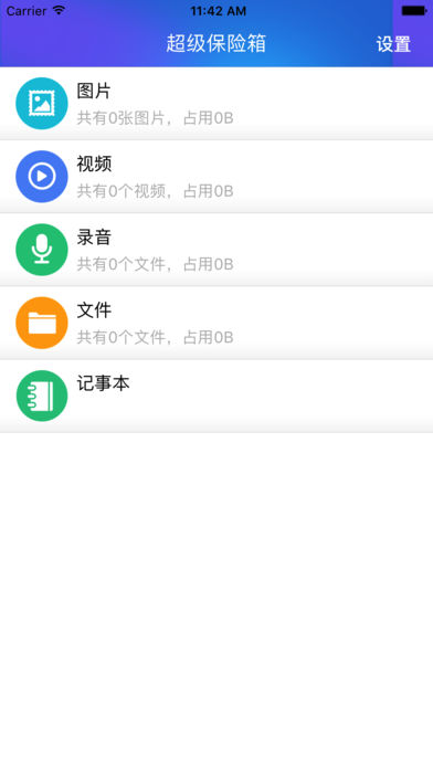 超級(jí)保險(xiǎn)箱iphone/ipad版