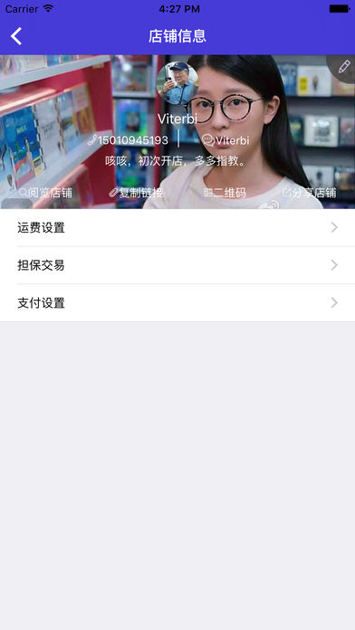 微鋪寶iphone版