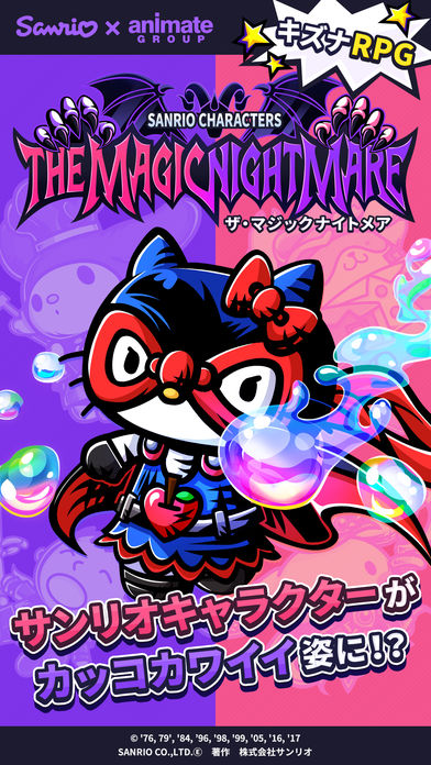 魔法夢魘iPhone/iPad版