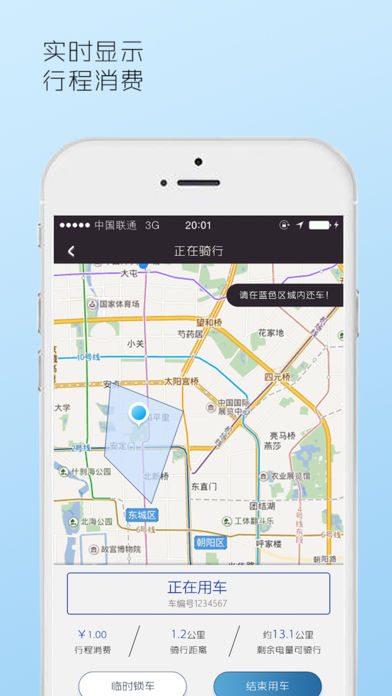 嗶嗶單車iphone/ipad版