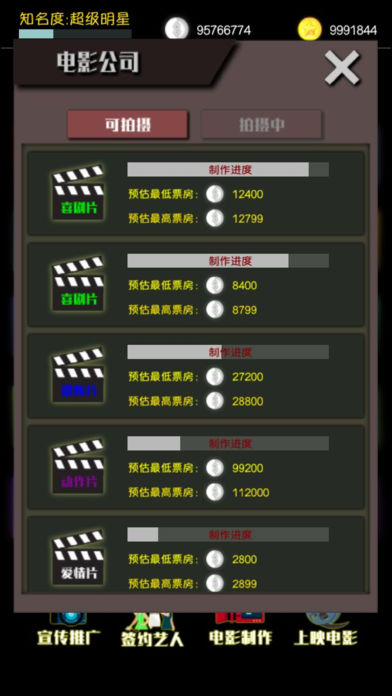 電影大亨iPhone/iPad版