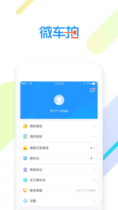 微车拍iphone版
