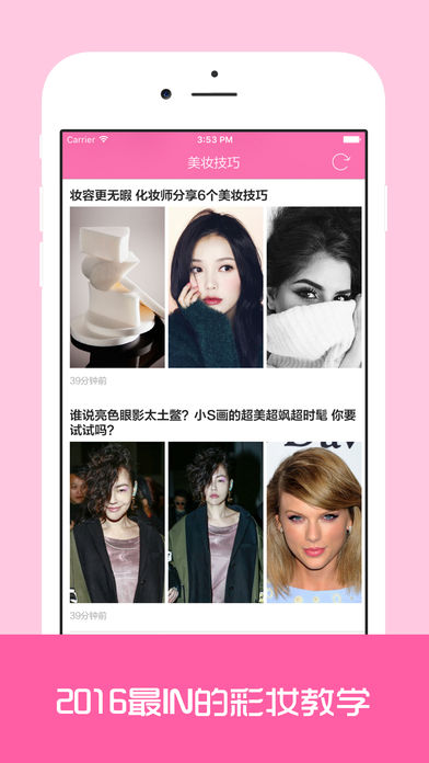 我要变漂亮iphone/ipad版