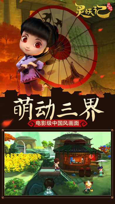 靈妖記iPhone/iPad版