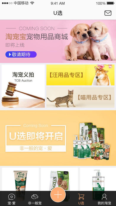淘寵寶iphone版
