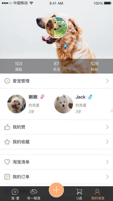 淘寵寶iphone版