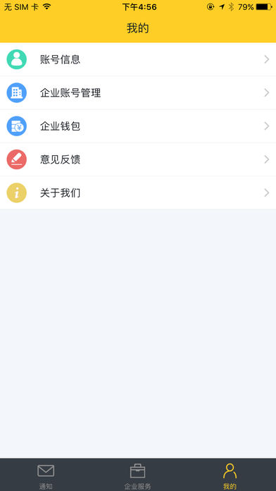 貨車幫企業(yè)版iphone版