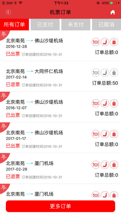中国联航iphone版