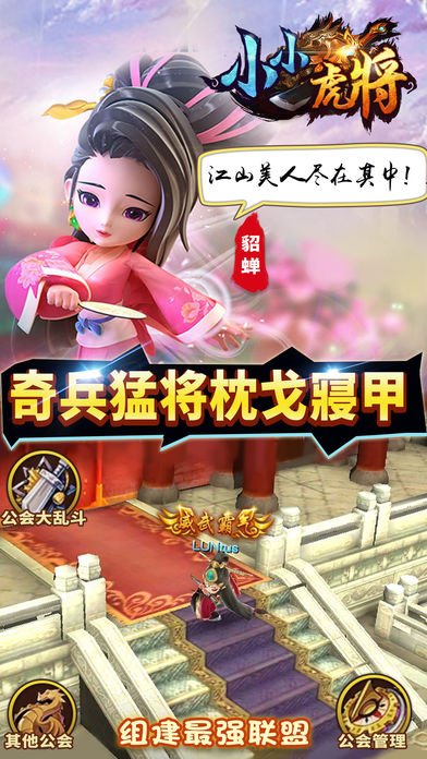 小小虎将iPhone/iPad版