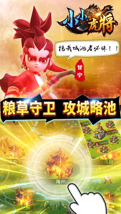 小小虎将iPhone/iPad版