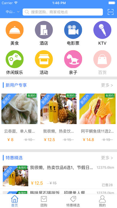 大信通iphone版