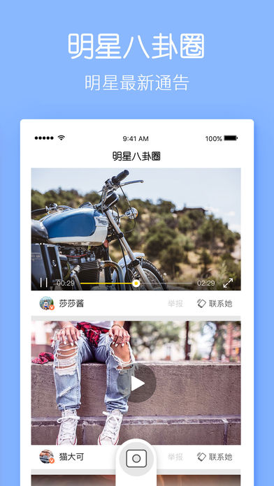 明星八卦圈iphone/ipad版
