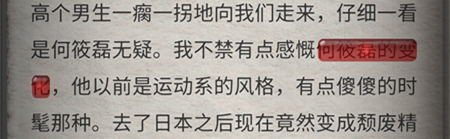 流言侦探现在篇7隐藏线索 思念的西贡隐藏线索