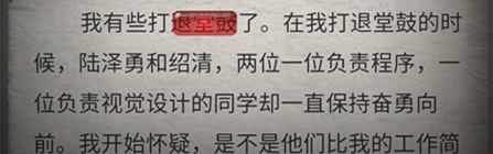 流言侦探回忆篇6隐藏线索 蒋梓桐的胜利隐藏线索