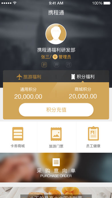 攜程通iphone/ipad版