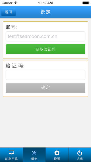 海月令牌iphone版