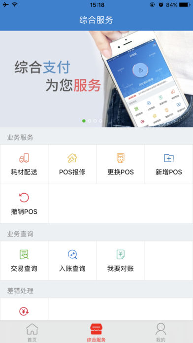 好易联iphone/ipad版