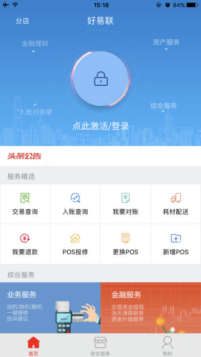 好易联iphone/ipad版