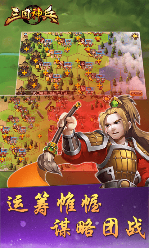 三國神兵
