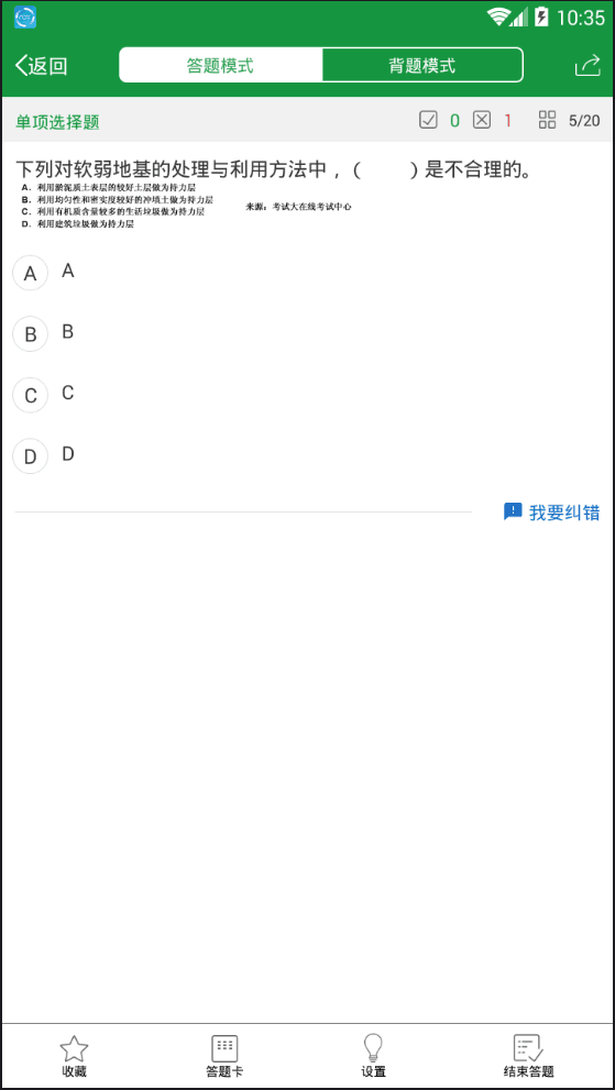 2018岩土工程师考试题库