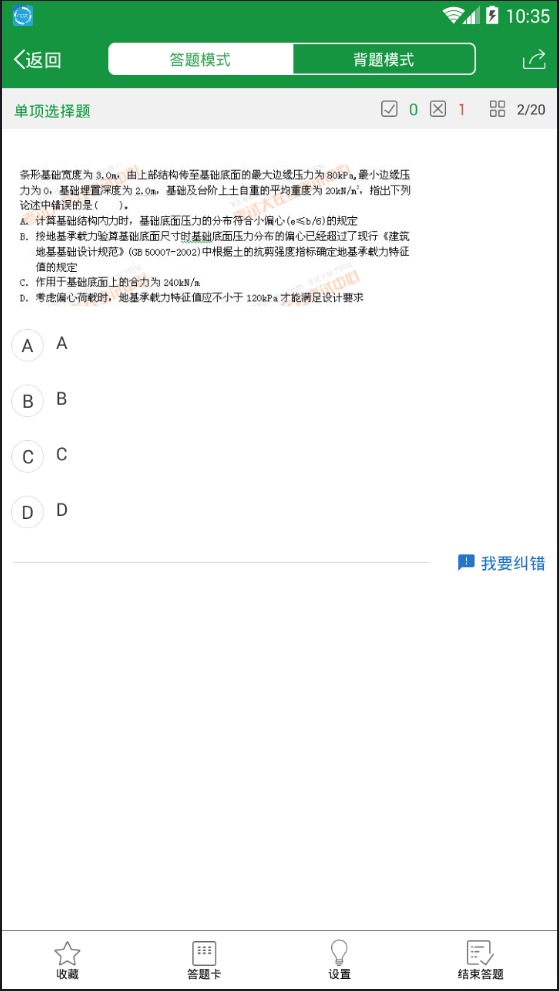 2018岩土工程师考试题库
