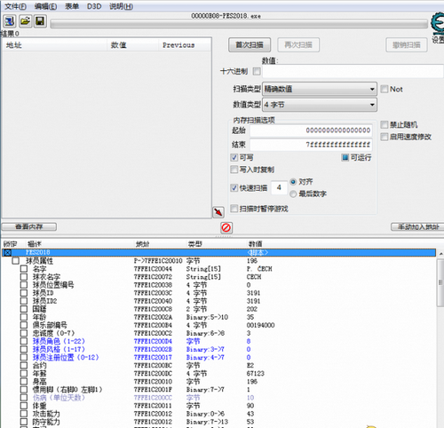 實(shí)況足球2018 CE球員傳奇能力修改器